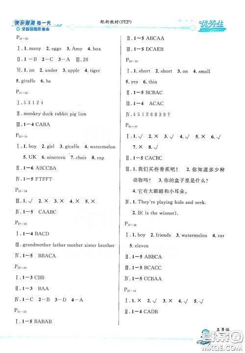 延边人民出版社2020优秀生快乐假期每一天全新暑假作业本三年级英语PEP版答案