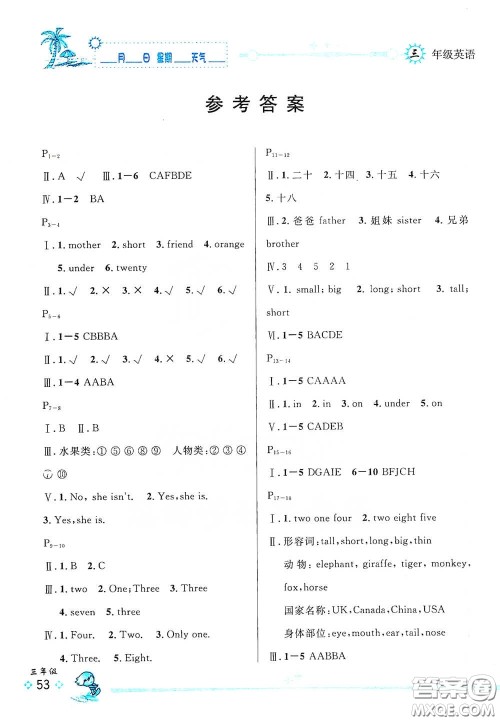 延边人民出版社2020优秀生快乐假期每一天全新暑假作业本三年级英语PEP版答案