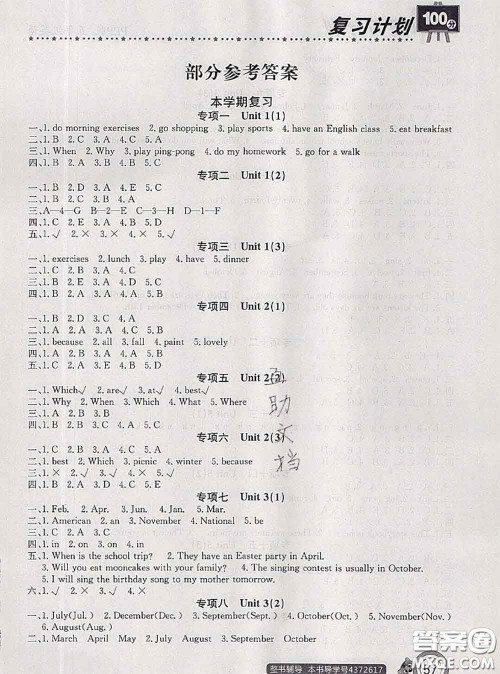 2020年复习计划100分期末暑假衔接五年级英语人教版答案