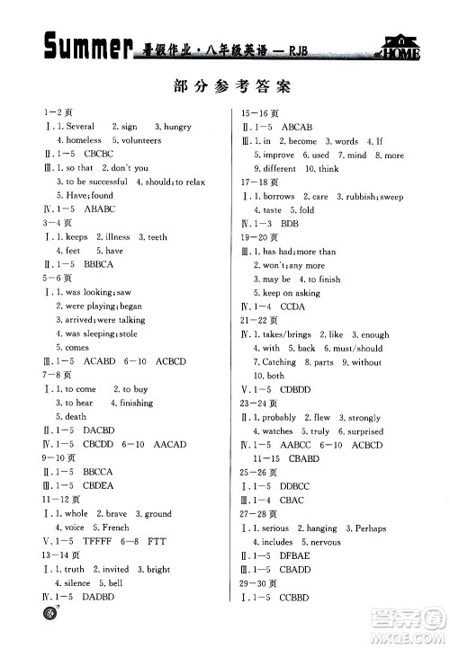延边教育出版社2020年快乐假期暑假作业8年级英语RJB人教版参考答案 延边教育出版社2020年快乐假期暑假作业8年级英语RJB人教版参考答案