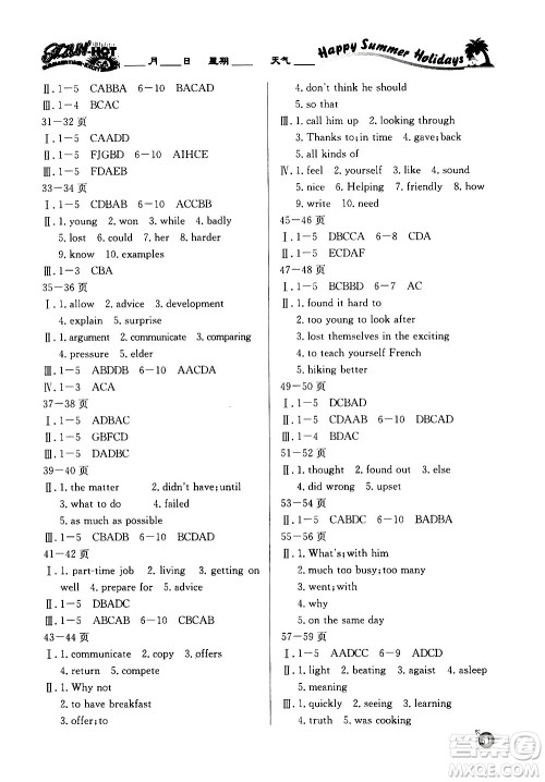 延边教育出版社2020年快乐假期暑假作业8年级英语RJB人教版参考答案 延边教育出版社2020年快乐假期暑假作业8年级英语RJB人教版参考答案