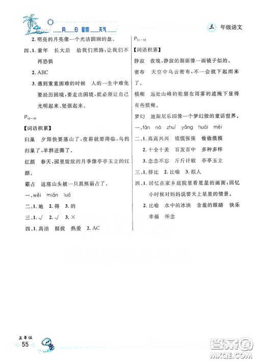 优秀生快乐假期每一天2020全新暑假作业本三年级语文部编版答案