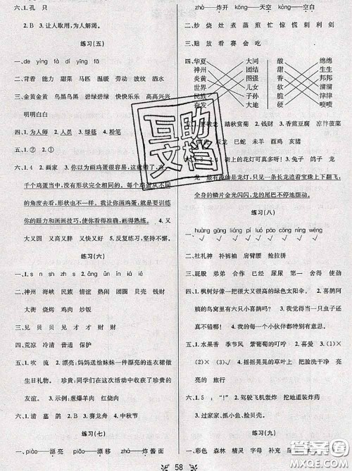 阳光出版社畅学图书2020年暑假衔接二升三语文答案 阳光出版社畅学图书2020年暑假衔接二升三语文答案