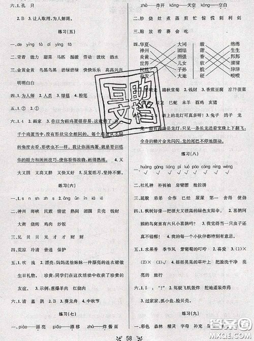 阳光出版社畅学图书2020年暑假衔接二升三语文答案