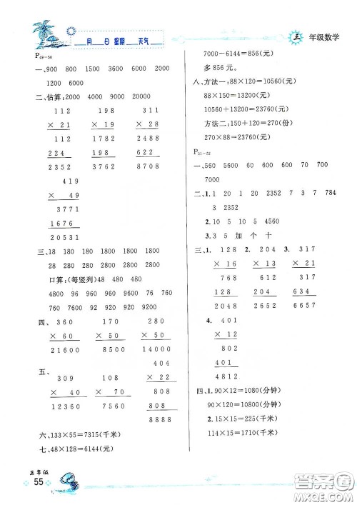 延边人民出版社2020优秀生快乐假期每一天全新暑假作业本三年级数学人教课标版答案