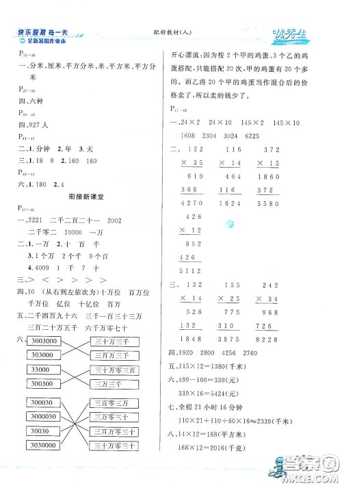 延边人民出版社2020优秀生快乐假期每一天全新暑假作业本三年级数学人教课标版答案