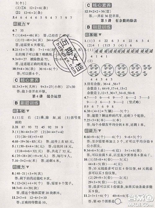 宁波出版社2020新版名师派暑假衔接二升三数学答案 宁波出版社2020新版名师派暑假衔接二升三数学答案