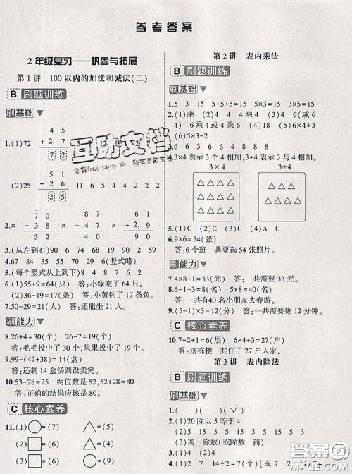 宁波出版社2020新版名师派暑假衔接二升三数学答案 宁波出版社2020新版名师派暑假衔接二升三数学答案