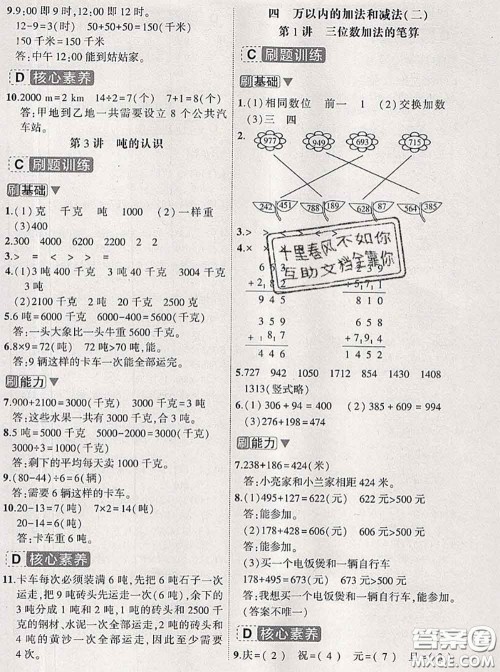宁波出版社2020新版名师派暑假衔接二升三数学答案 宁波出版社2020新版名师派暑假衔接二升三数学答案