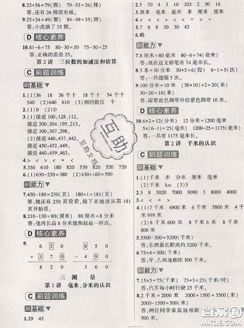 宁波出版社2020新版名师派暑假衔接二升三数学答案 宁波出版社2020新版名师派暑假衔接二升三数学答案