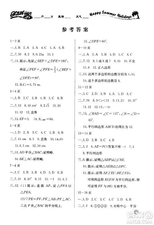 延边教育出版社2020年快乐假期暑假作业8年级数学XJB湘教教版参考答案 延边教育出版社2020年快乐假期暑假作业8年级数学XJB湘教教版参考答案