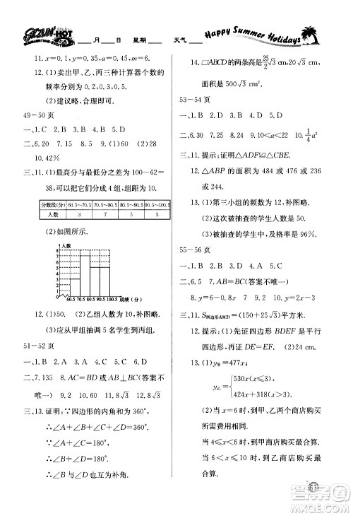 延边教育出版社2020年快乐假期暑假作业8年级数学XJB湘教教版参考答案 延边教育出版社2020年快乐假期暑假作业8年级数学XJB湘教教版参考答案