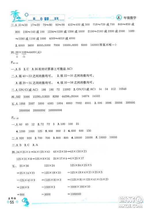 延边人民出版社2020优秀生快乐假期每一天全新暑假作业本三年级数学北师大版答案