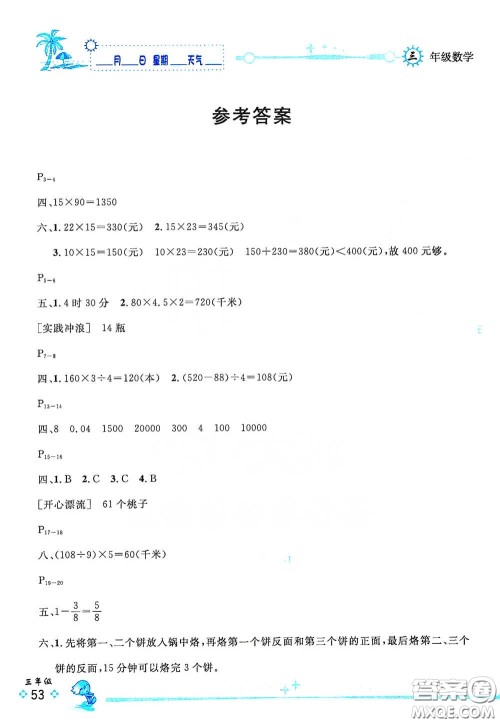 延边人民出版社2020优秀生快乐假期每一天全新暑假作业本三年级数学北师大版答案