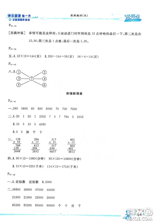 延边人民出版社2020优秀生快乐假期每一天全新暑假作业本三年级数学北师大版答案