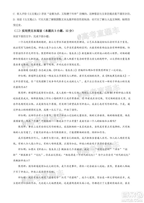 2020年全国高考真题全国III卷语文试题及答案