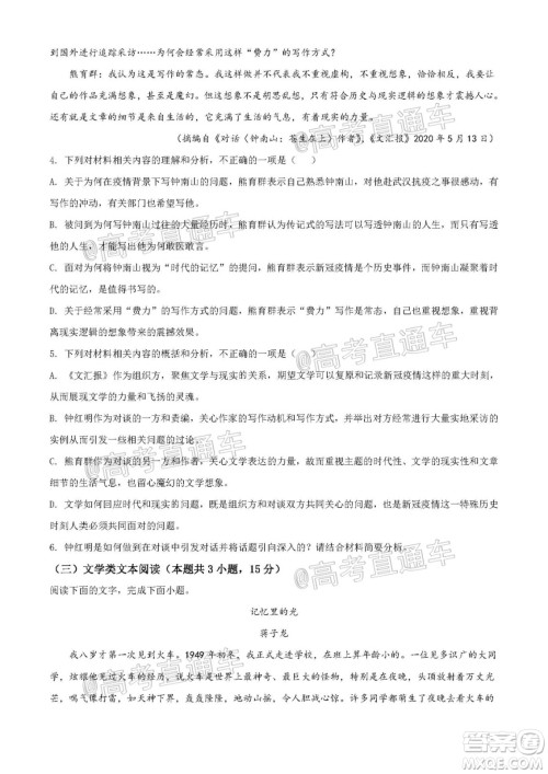 2020年全国高考真题全国III卷语文试题及答案