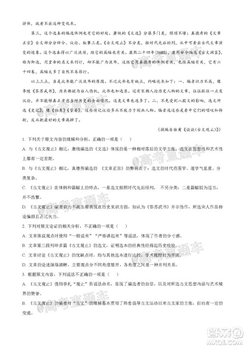 2020年全国高考真题全国III卷语文试题及答案 2020年全国高考真题全国III卷语文试题及答案