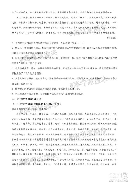 2020年全国高考真题全国III卷语文试题及答案