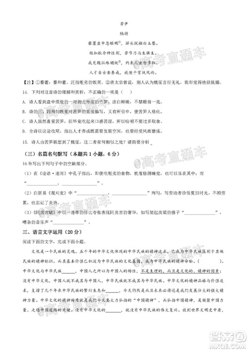 2020年全国高考真题全国III卷语文试题及答案