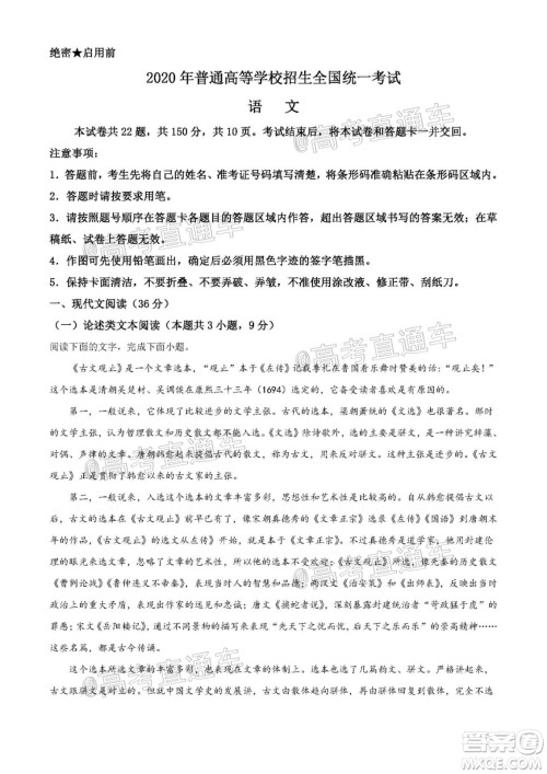 2020年全国高考真题全国III卷语文试题及答案
