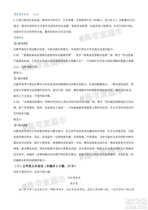 2020年全国高考真题全国III卷语文试题及答案