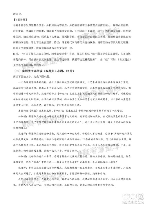 2020年全国高考真题全国III卷语文试题及答案 2020年全国高考真题全国III卷语文试题及答案