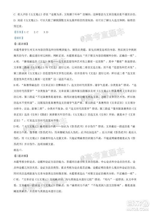 2020年全国高考真题全国III卷语文试题及答案