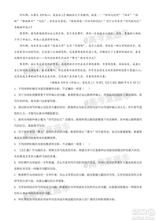 2020年全国高考真题全国III卷语文试题及答案