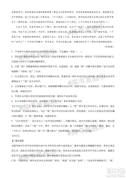 2020年全国高考真题全国III卷语文试题及答案