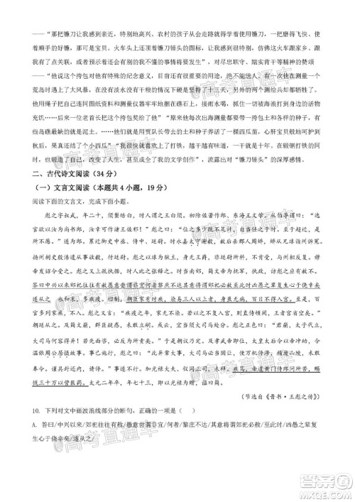 2020年全国高考真题全国III卷语文试题及答案