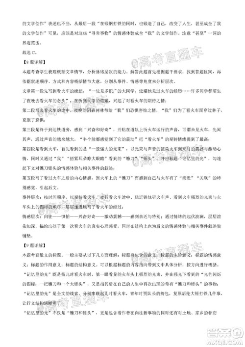 2020年全国高考真题全国III卷语文试题及答案