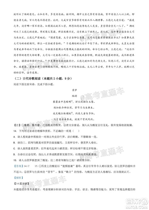 2020年全国高考真题全国III卷语文试题及答案