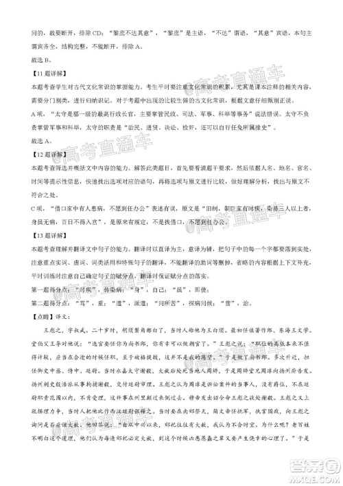 2020年全国高考真题全国III卷语文试题及答案