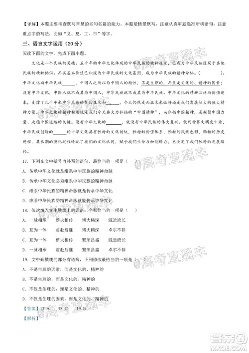 2020年全国高考真题全国III卷语文试题及答案