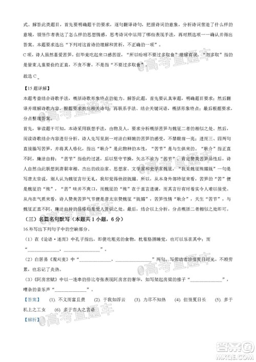 2020年全国高考真题全国III卷语文试题及答案