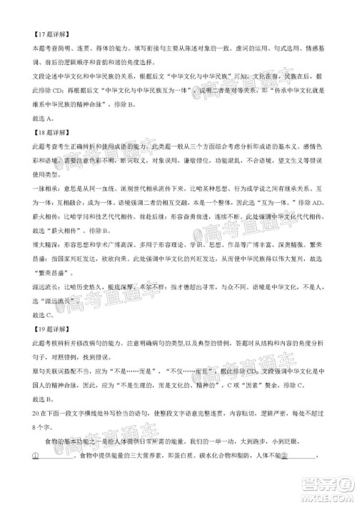 2020年全国高考真题全国III卷语文试题及答案