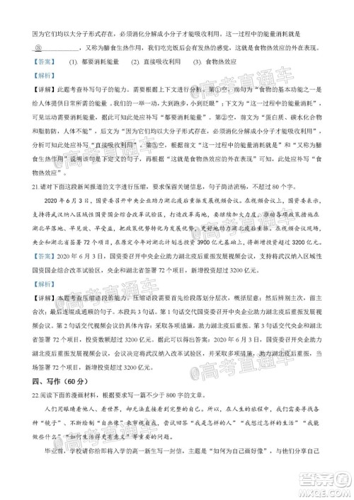 2020年全国高考真题全国III卷语文试题及答案