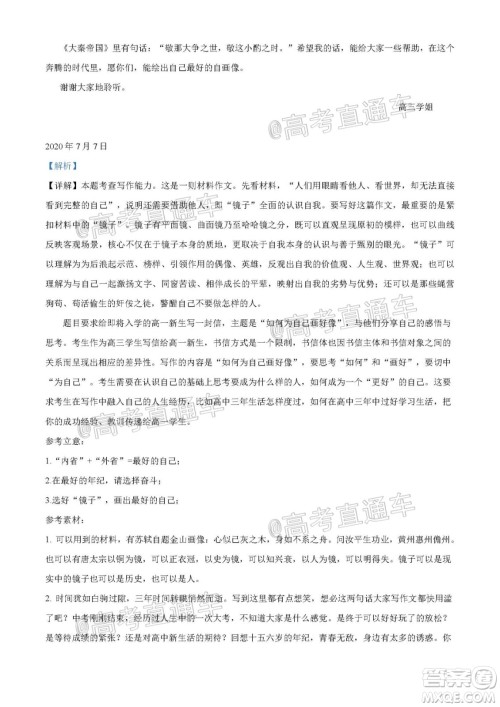 2020年全国高考真题全国III卷语文试题及答案