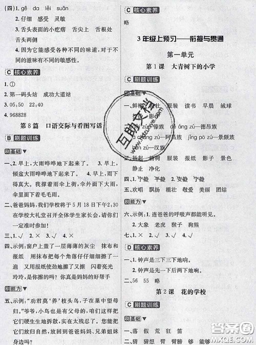 宁波出版社2020新版名师派暑假衔接二升三语文答案
