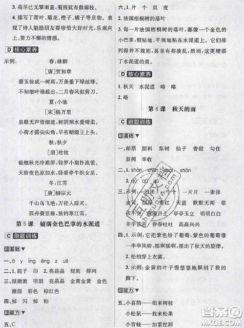 宁波出版社2020新版名师派暑假衔接二升三语文答案
