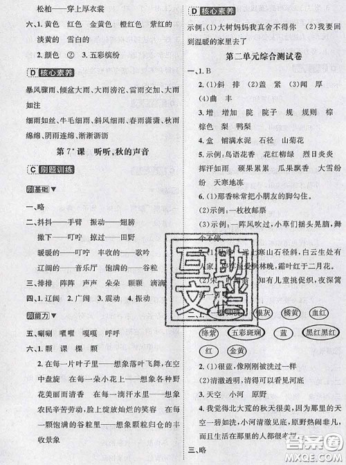 宁波出版社2020新版名师派暑假衔接二升三语文答案