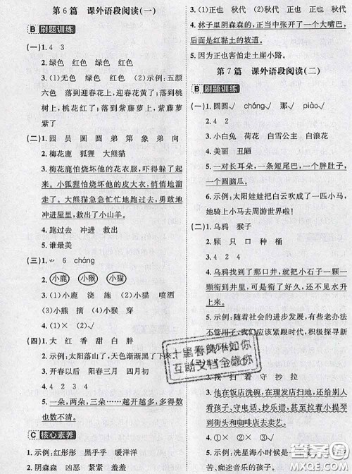 宁波出版社2020新版名师派暑假衔接二升三语文答案