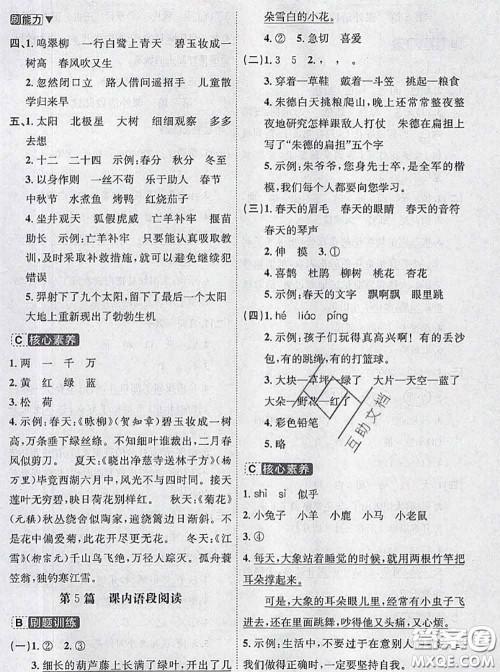 宁波出版社2020新版名师派暑假衔接二升三语文答案