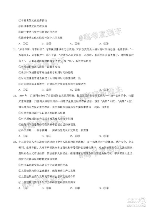 2020年全国高考真题全国III卷文科综合试题及答案