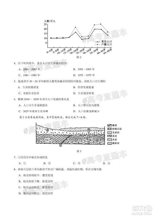 2020年全国高考真题全国III卷文科综合试题及答案