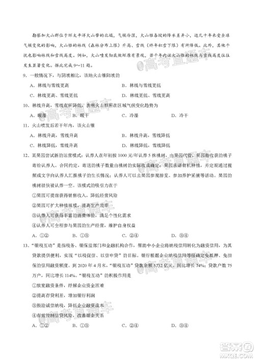 2020年全国高考真题全国III卷文科综合试题及答案