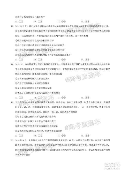 2020年全国高考真题全国III卷文科综合试题及答案