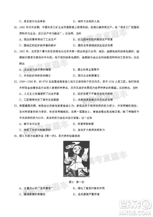 2020年全国高考真题全国III卷文科综合试题及答案