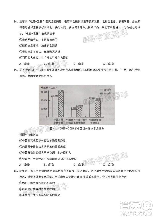 2020年全国高考真题全国III卷文科综合试题及答案